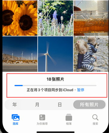 岑巩苹果手机服务如何解决iPhone照片无法同步到 'iCloud 照片'