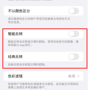 岑巩苹果15服务店分享iPhone15无法关闭深色模式怎么办