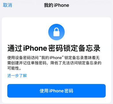 岑巩apple维修分享iPhone锁定备忘录的两种方式