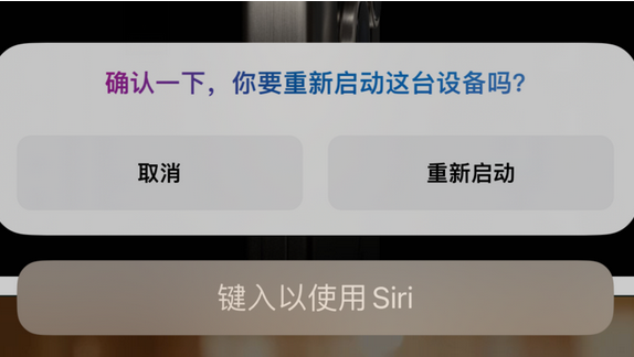 岑巩苹果15服务店分享如何重新启动iPhone 15机型 