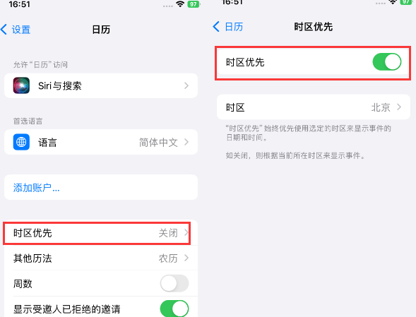 岑巩苹果15维修站分享iPhone15日历如何设定时区优先 