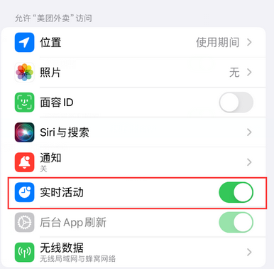 岑巩苹果15维修店分享iPhone15如何通过实时活动查看外卖进度 