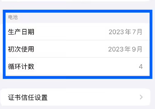 岑巩苹果15维修网点分享iPhone15/Pro查看电池循环次数方法 
