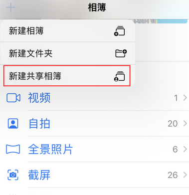 岑巩苹果手机维修分享在iPhone上找不到共享相簿怎么办