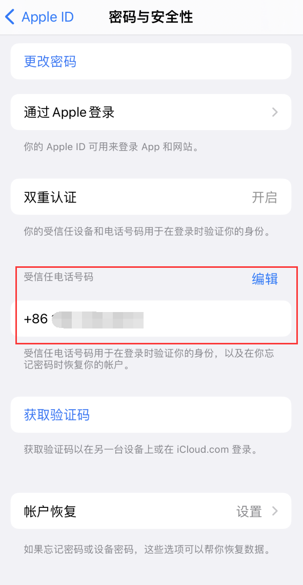 岑巩iPhone维修服务如何设置提示手机号码并未与此手机关联 