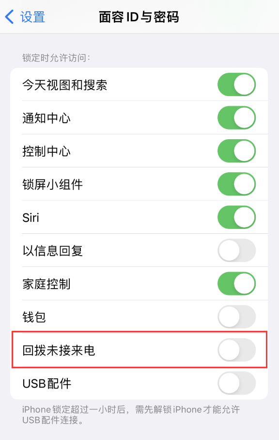 岑巩苹果服务网点分享如何在 iPhone 上禁用锁屏时回拨未接来电功能 