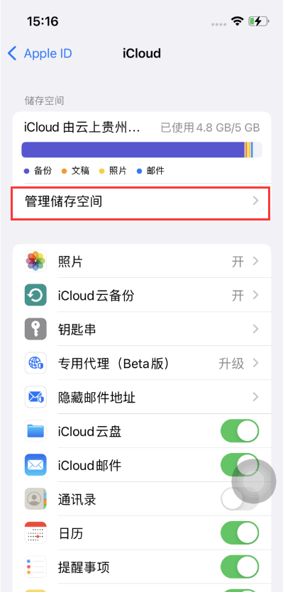 岑巩苹果手机维修分享如何在iOS 16中更改 iCloud 存储计划 
