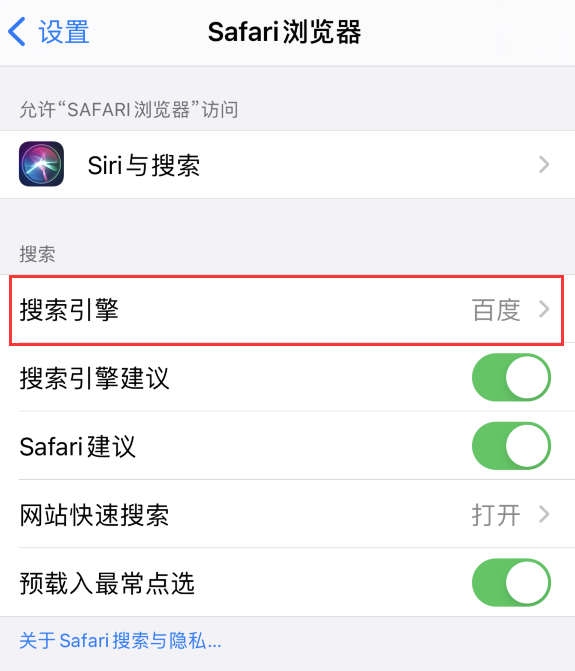 岑巩苹果手机维修分享在 iPhone 上更换 Safari 浏览器的搜索引擎 