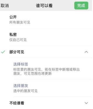 岑巩苹果手机维修分享iPhone手机微信朋友圈如何修改可见范围 