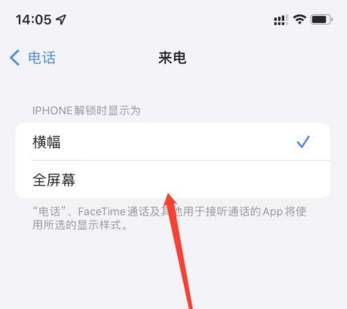 岑巩苹果手机维修分享iOS 15来电全屏界面设置方法 
