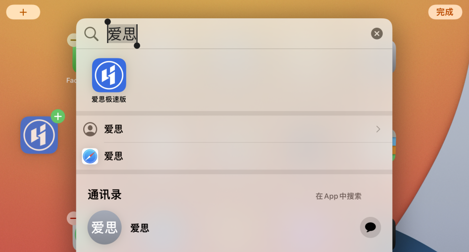 岑巩苹果手机维修分享iOS 15 聚焦搜索功能有哪些改进 