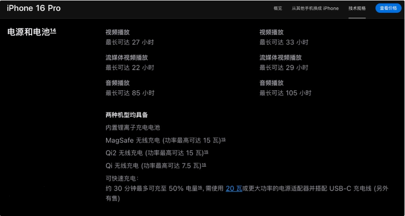 岑巩苹果手机维修分享iPhone 16 / Pro 国行版支持 Qi2 