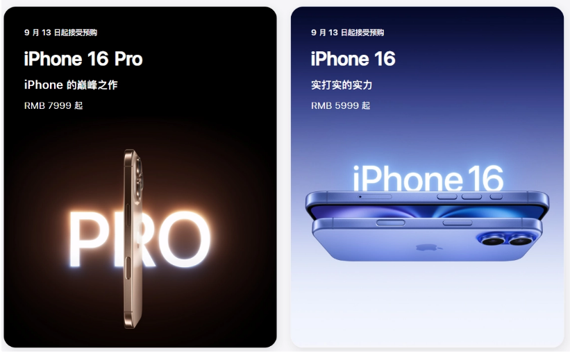 岑巩苹果手机维修分享苹果 iPhone 16 / Pro 系列国行价格看这里 