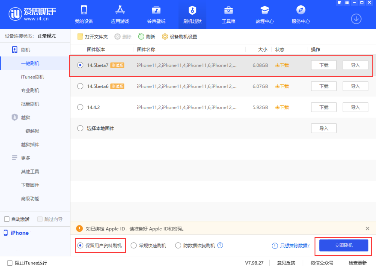 岑巩苹果手机维修分享iOS 14.5 Beta 7 更新内容及升级方法 