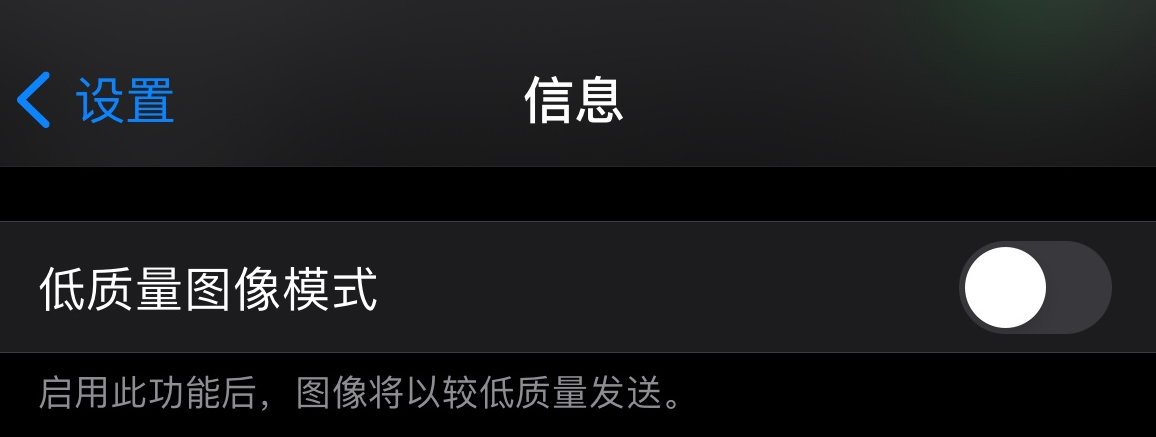 岑巩苹果手机维修分享iPhone 12 信息收到的图片模糊，如何设置 