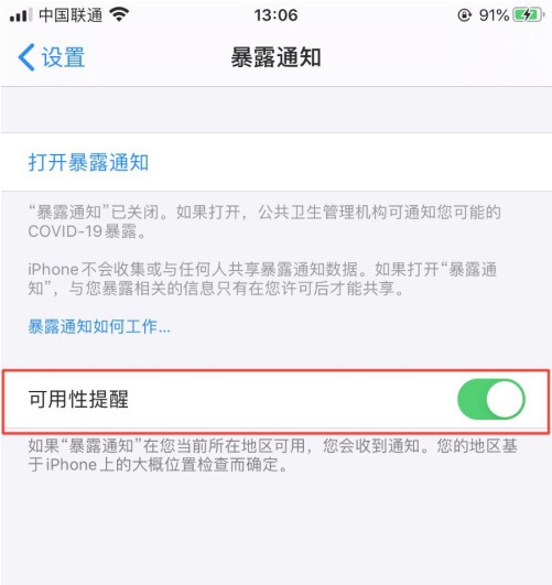 岑巩苹果手机维修分享如何使用COVID-19 暴露通知 