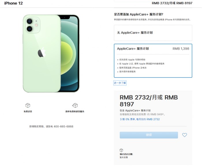 岑巩苹果手机维修分享苹果已公布 iPhone 12 系列 AppleCare+ 服务计划 