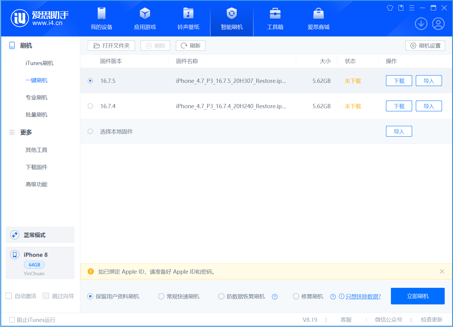 岑巩苹果手机维修分享iOS 16.7.5正式版升级_iOS 16.7.5 正式版一键刷机教程 