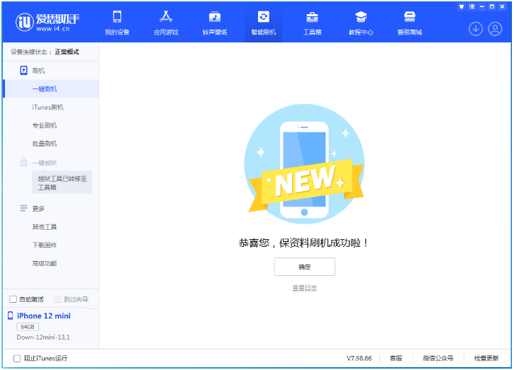 岑巩苹果手机维修分享iOS 16.5.1正式版升级_iOS 16.5.1正式版一键刷机教程 