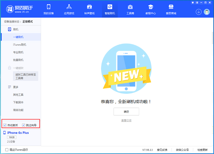 岑巩苹果手机维修分享iOS 15.7.6 正式版升级_iOS 15.7.6 正式版一键刷机教程 