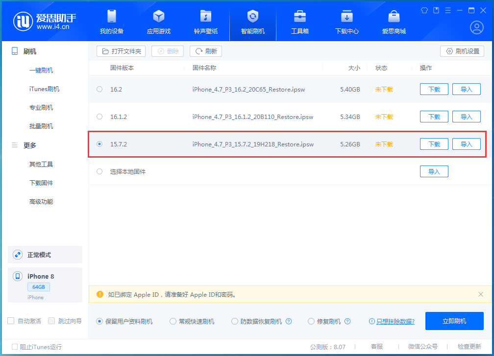 岑巩苹果手机维修分享iOS 15.7.2 正式版升级_iOS 15.7.2 正式版一键刷机教程 